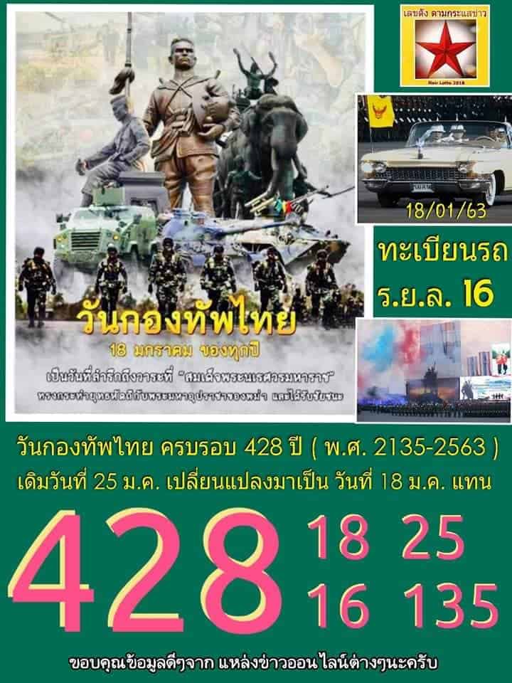 ข่าวหวย เลขดัง กองทัพไทย2-010263