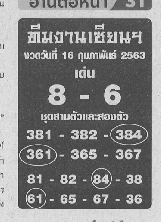 เลขเด็ด ทีมงานเซียน-160263