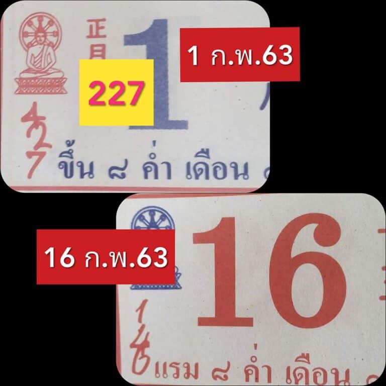 เลขเด็ด ปฎิทินหวยไทย-160263