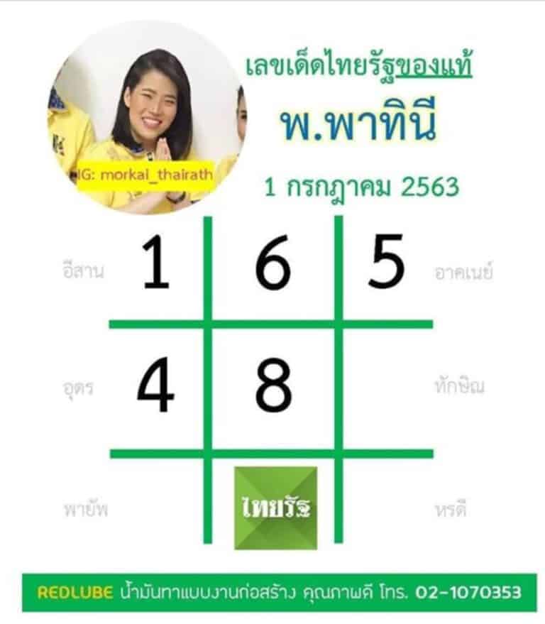 หวยหนังสือพิมพ์ หวยไทยรัฐ-010763