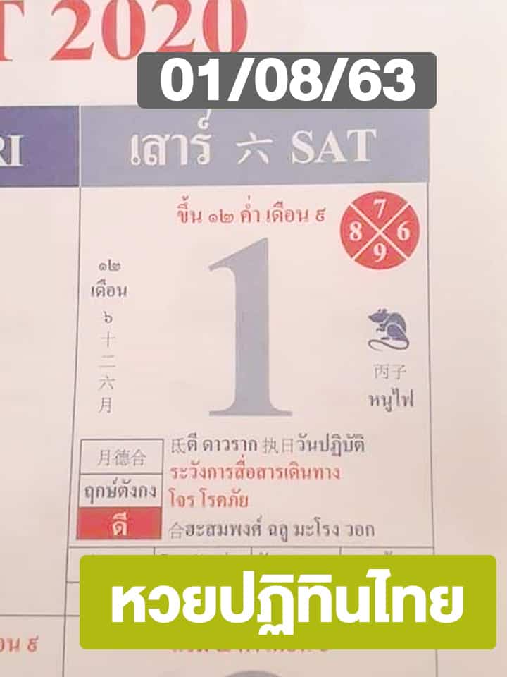 หวยปฏิทิน หวยปฏิทินไทย-010863