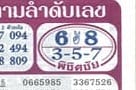 หวยซอง หวยพิชิตชัย-010963