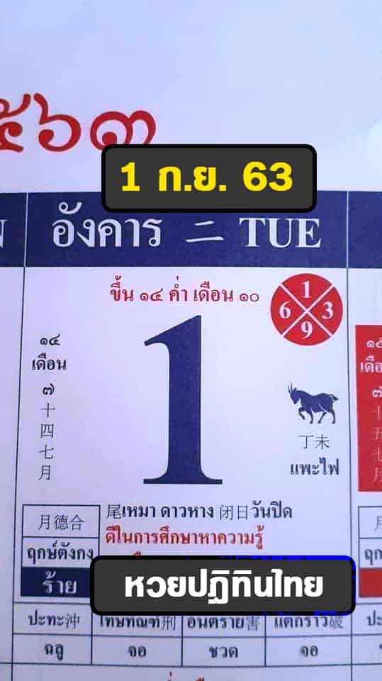 หวยปฏิทินไทย-010696