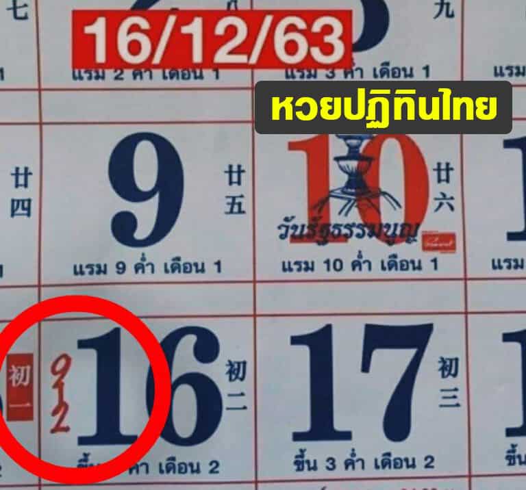 หวยปฏิทินไทย-161263