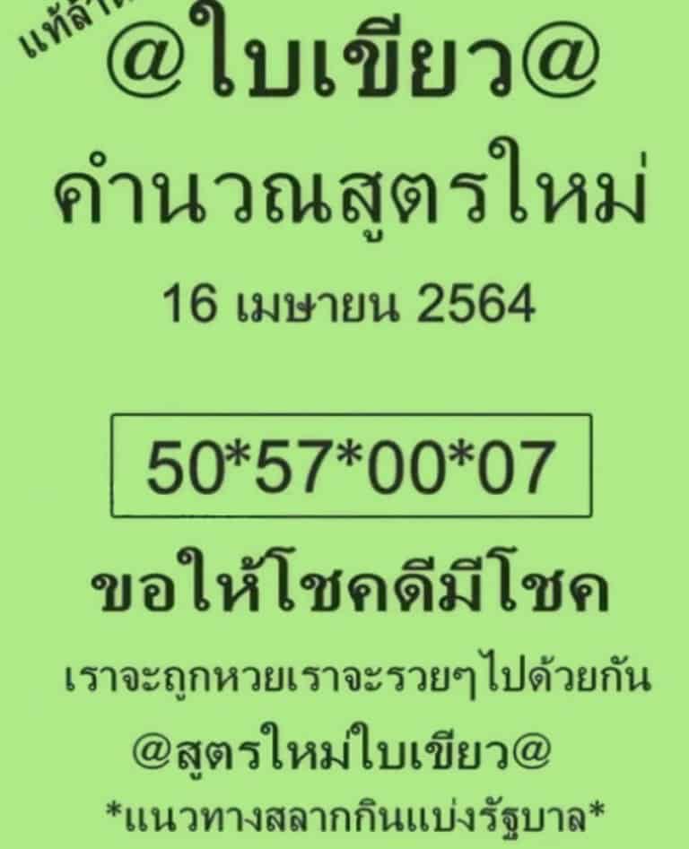 หวยซอง หวยใบเขียว-160464