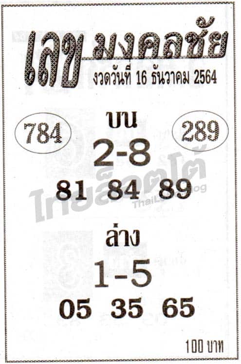 หวยซอง หวยเลขมงคลชัย-161264