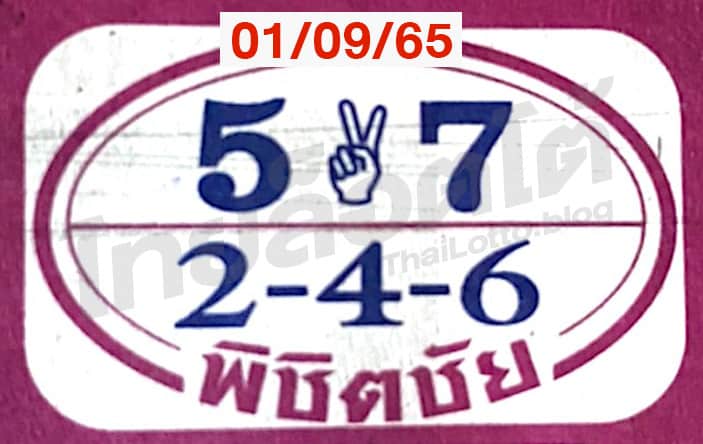 หวยซอง หวยพิชิตชัย-010965