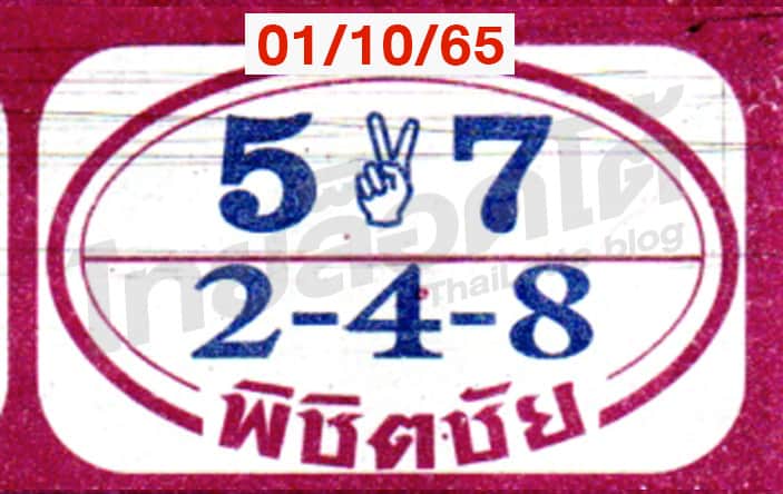หวยซอง หวยพิชิตชัย-011065