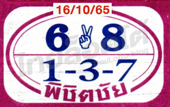 หวยซอง หวยพิชิตชัย-161065