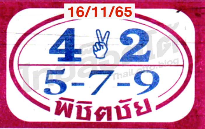 หวยซอง หวยพิชิตชัย-161165