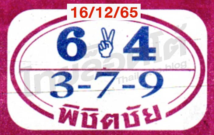 หวยซอง หวยพิชิตชัย-161265