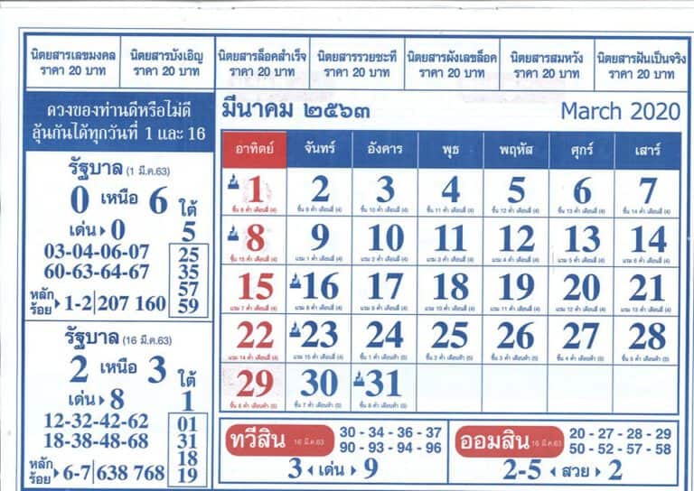 เลขเด็ด ปฏิทินไทย-010363