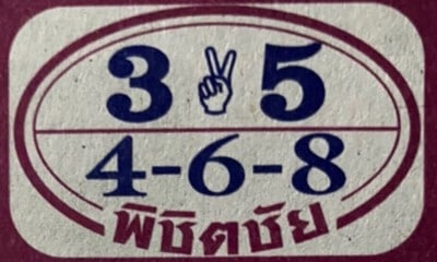 หวยซอง-หวยพิชิตชัย-010763