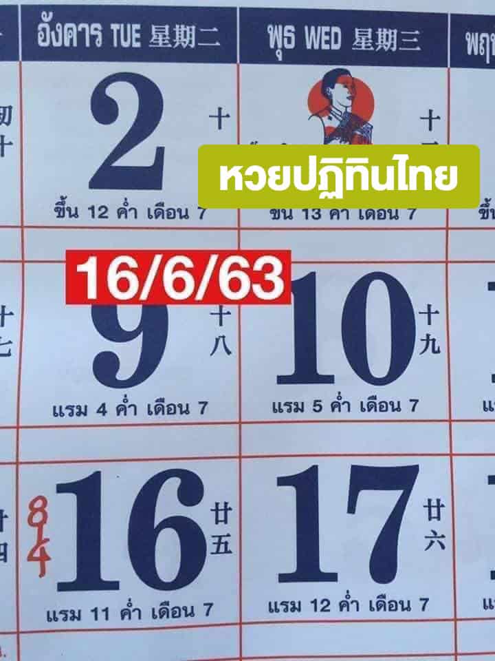 หวยปฏิทิน-หวยปฏิทินไทย-160663