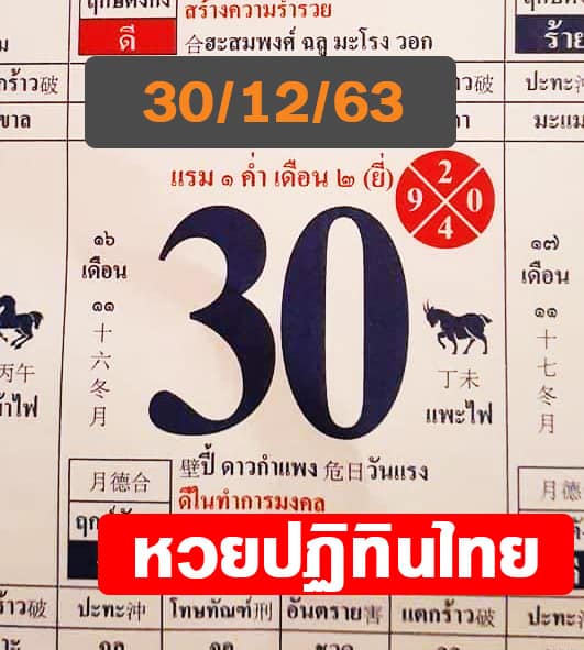 หวยปฏิทินไทย-301263