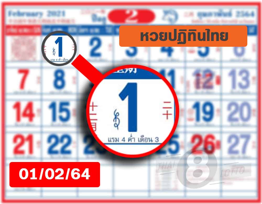 หวยปฏิทิน หวยปฏิทินไทย-010264