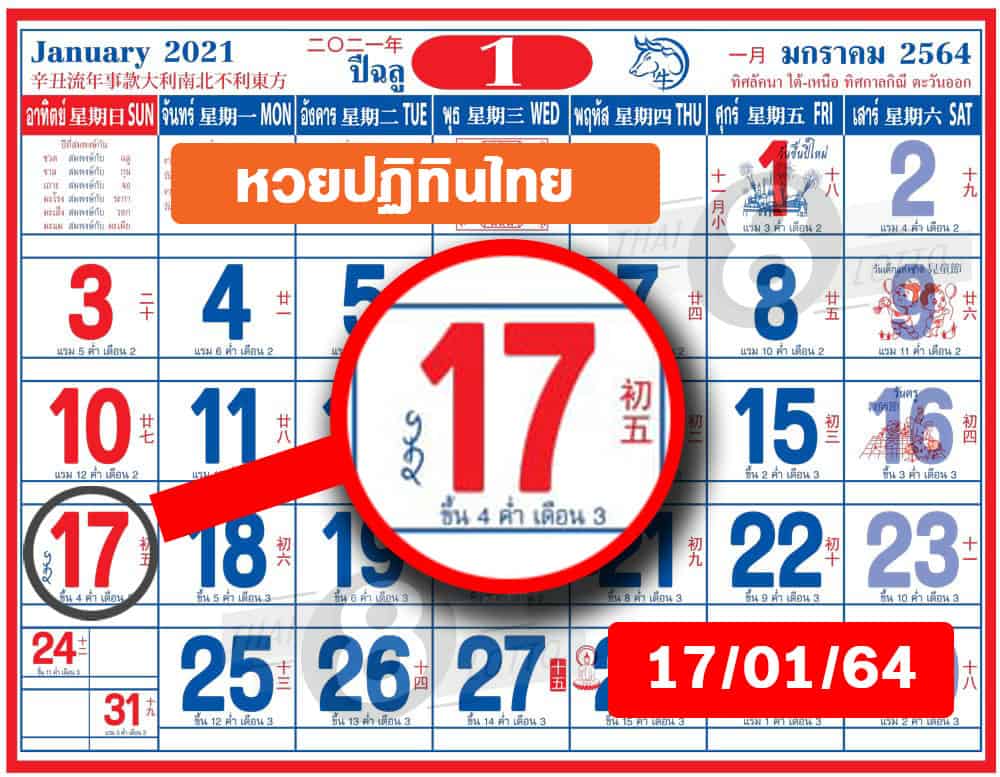 หวยปฏิทินไทย-170164