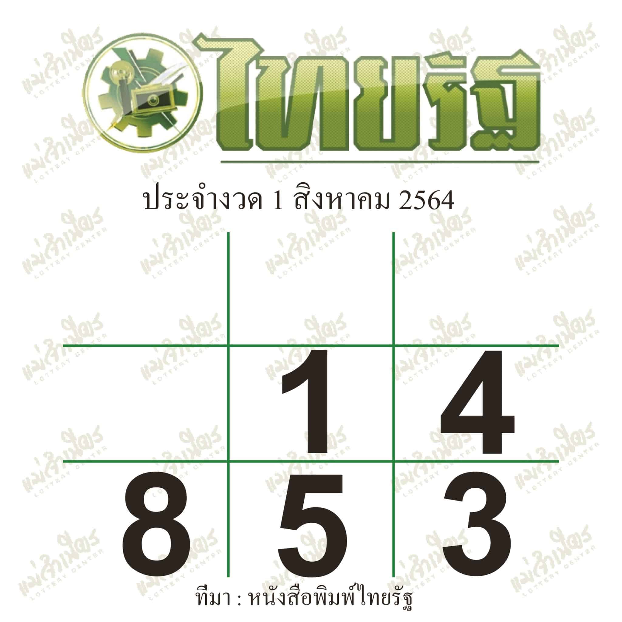 หวยไทยรัฐ-010864