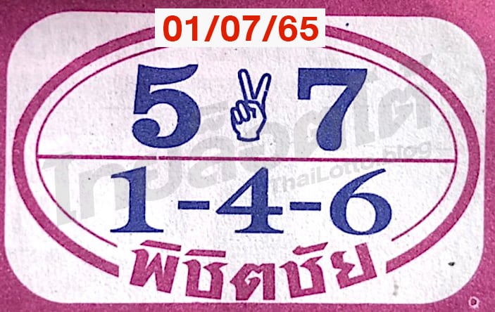 หวยซอง หวยพิชิตชัย-010765